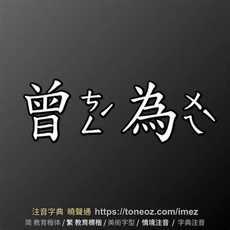 駢枝音|駢枝 的解釋及造詞。曉聲通注音編輯器